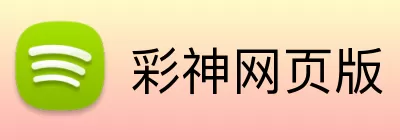 彩神网页版 Logo